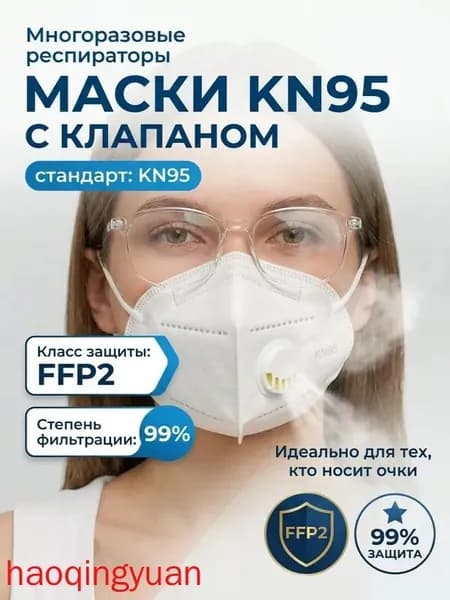 Респиратор профессиональный, FFP2, размер Универсальный, 1 шт.