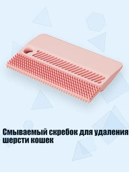 Смываемый скребок для удаления шерсти кошек, Розовый