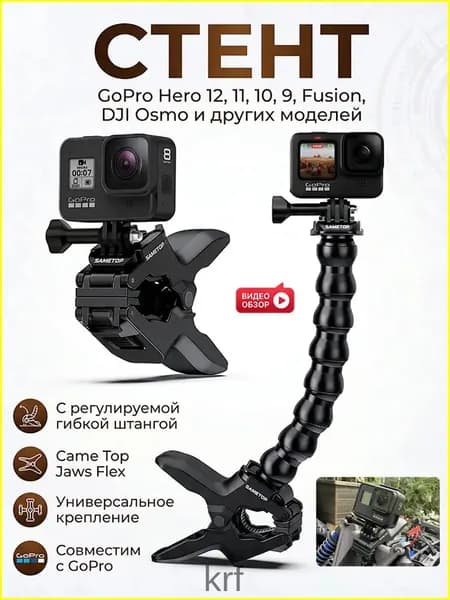 Универсальное крепление Came Jaws Flex с регулируемой гибкой штангой для камер GoPro Hero 11 10 9 Fusion DJ Osmo и других моделей