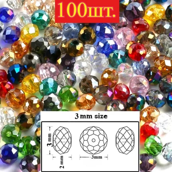 Граненые стеклянные бусины 3mm 4mm 6mm 8mm 10mm