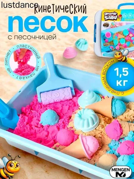 Кинетический песок