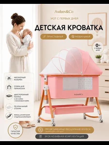Детская приставная кроватка трансформер для новорожденного "