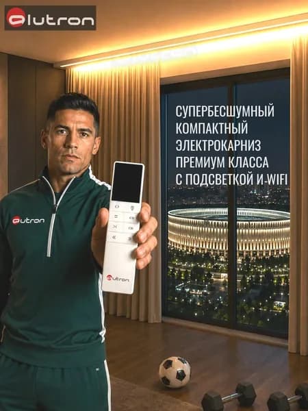 Электрокарниз с подсветкой ALUTRON STAR 580см (управление: пульт+телефон+Алиса)
