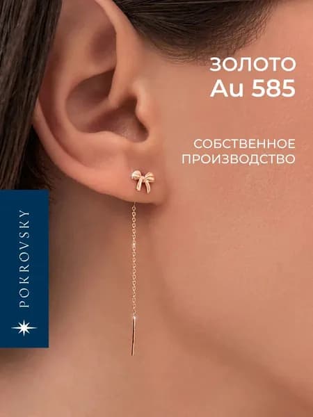 POKROVSKY JEWELRY Серьги протяжки золото 585, золотые серьги бантики, продевки, длинные, висюльки