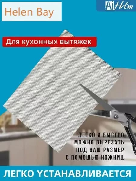 1 шт Фильтр для вытяжки кухонный жиропоглощающий алюминиевый сетка алюминиевая для вытяжки для прогулок