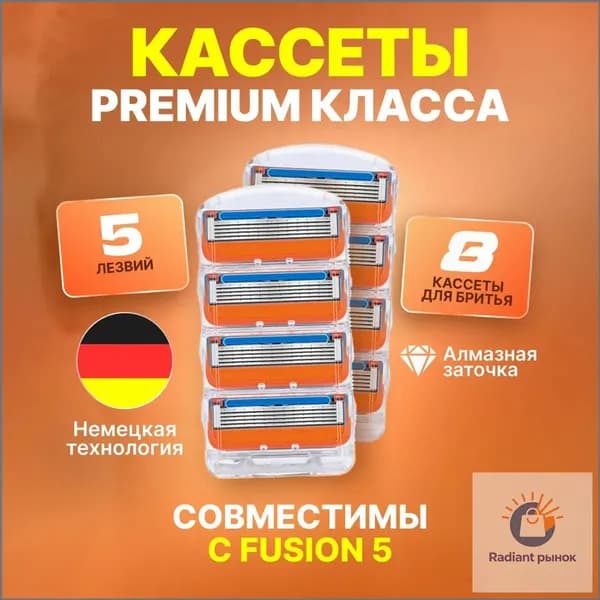 Лезвия Кассеты для бритья мужские 8 шт / Сменные кассеты с 5 лезвиями для бритья
