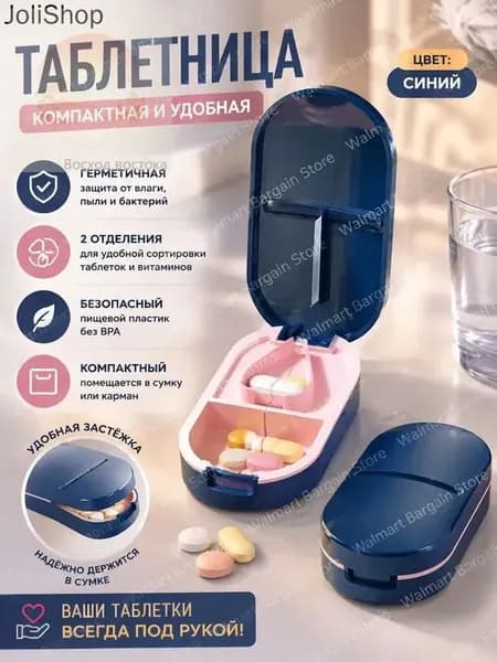 Делитель таблеток, таблетница, измельчитель, разделитель с контейнером