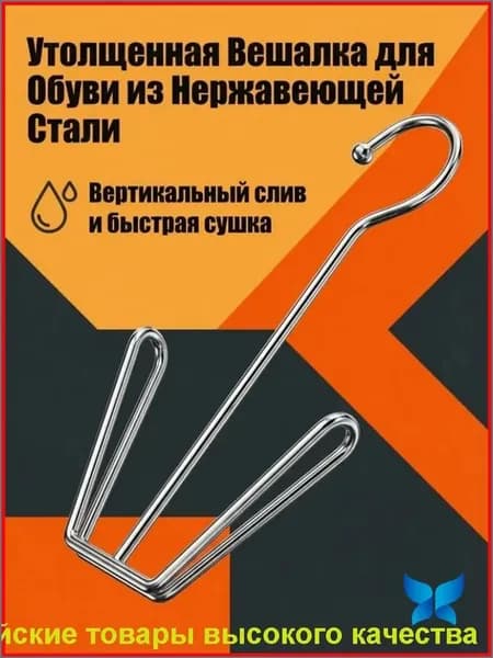 Сушилка для обуви