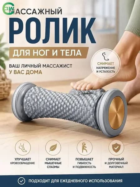 Ролик для массажа стоп и фасции, йога-роллер с массажным мячом для мышц, тренажер для фитнеса и восстановления