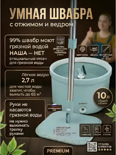 Умная швабра с отжимом и ведром для пола 10л, 4 насадки