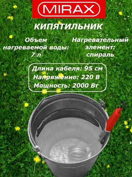 Кипятильник MIRAX 2000 Вт, 220В 55418-20