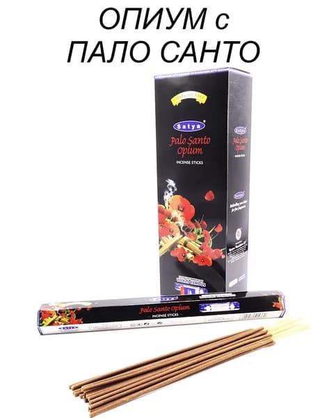 Благовония "Opium and Palo Santo" 1_упаковка-20_шт (ароматические индийские палочки САТЬЯ ГЕКСА для дома, йоги и медитации / аромапалочки SATYA HEXA "Опиум с Пало Санто", 20_палочек)