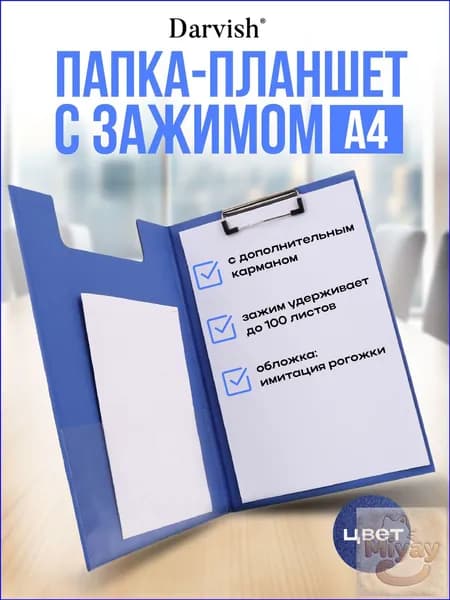 Папка-планшет A4, 1 шт.