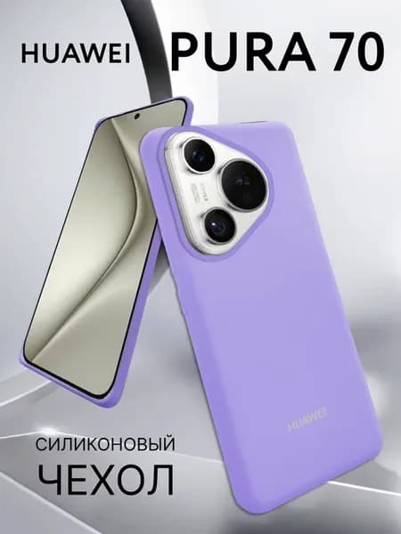 Чехол силиконовый бампер для Huawei Pura 70