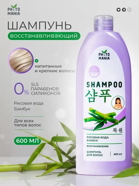 Шампунь для волос восстанавливающий PHYTOMANIA Рисовая вода + Бамбук, 600 мл