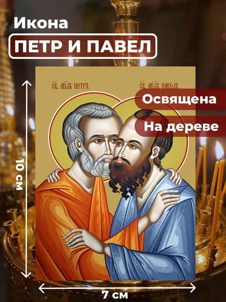 Икона из дерева Апостолы Петр и Павел, 7*10 см