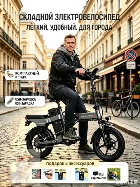 Электровелосипед 2025, 400 Вт