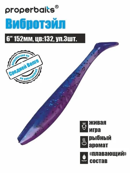 Силиконовые приманки для рыбалки Вибротэйл 6" (152мм) цв: 132, уп 3шт