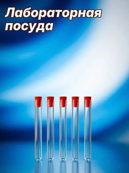 Пластиковые пробирки с закручивающейся крышкой красные для хранения 20 шт