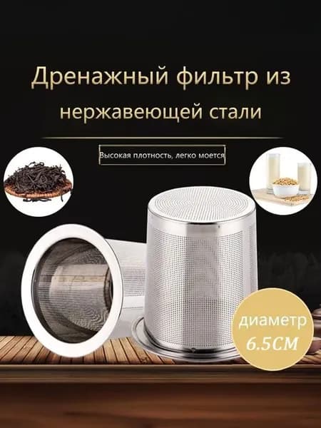 Ситечко для заваривания чая