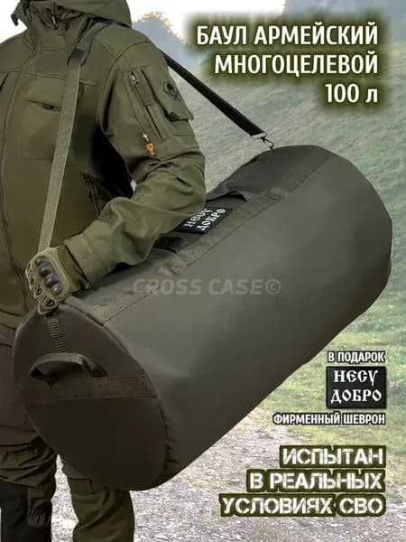 Сумка баул армейский 100 л