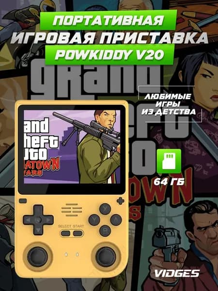 Портативная игровая приставка Powkiddy V20 для игр PSP, PS1, DreamCast, N64, NDS, NES 64 GB