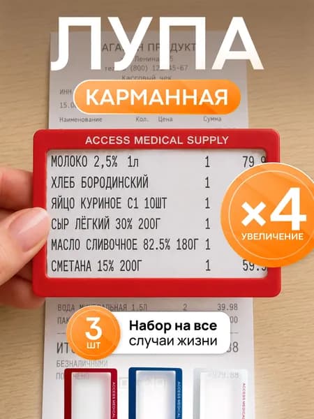 3 шт. Лупа карманная гибкая, лупа в форме кредитки, увеличительное стекло плоское