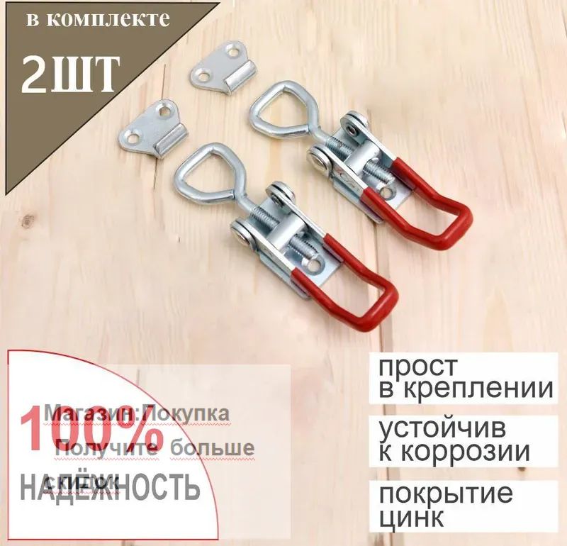 Замок для прицепа, 97 м, нагрузка до 1 т, 2 шт.