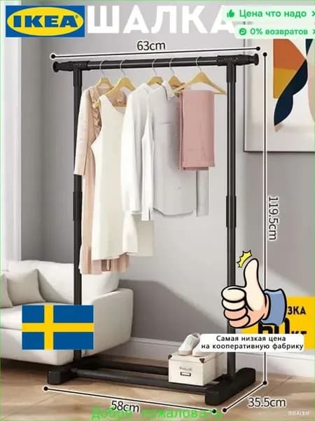 IKEA Вешалка напольная 120х63х35 см на колесах abs пластик, металл черный