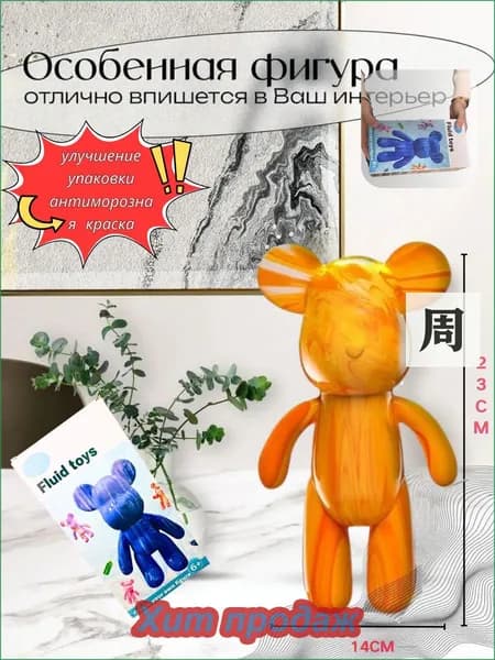 Набор для творчества Игрушка Медведь BearBrick 23 см для девочек, мальчиков и взрослых, краски флюид арт: Оранжевый;желтый;белыйй