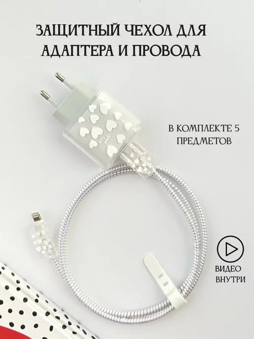 Защита для зарядки и провода чехол силиконовый