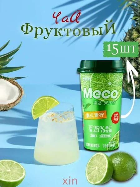 Meco, фруктовый чай - Тайский лайм, "Meco Lime Flavour fruit Tea" , 15ШТ по 400МЛ