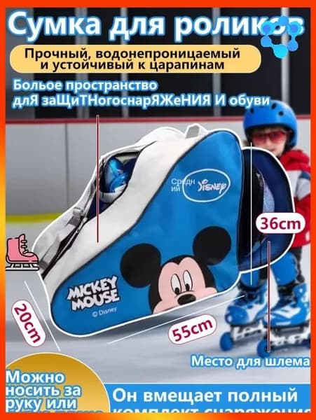 Сумка для роликов