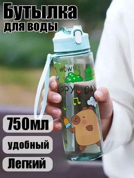 Спортивная бутылка, 750 мл
