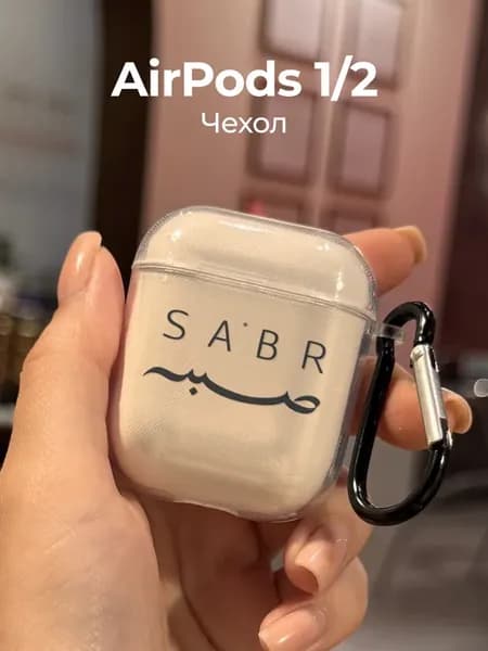 Чехол на AirPods 1 2 Sabr