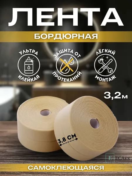 Бордюрная лента 38.09 мм 3.2 м, 1 шт