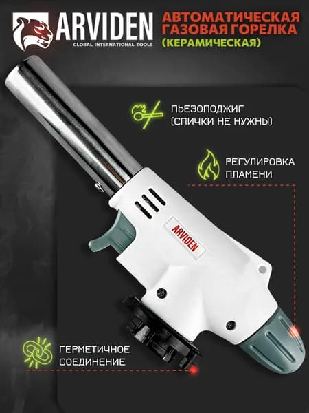 Горелка на газовый баллончик
