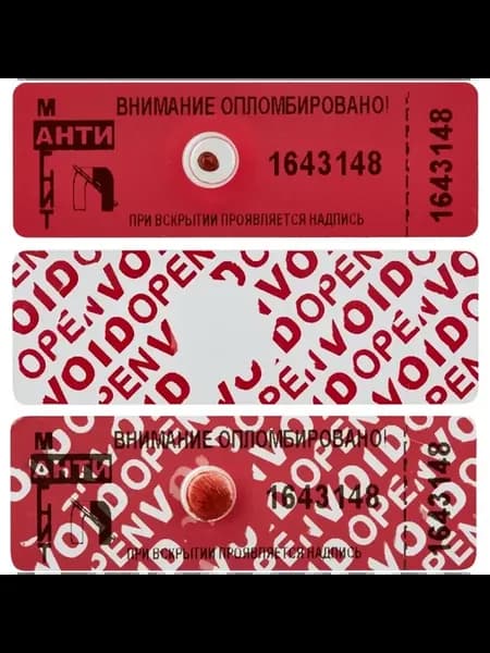Пломба самокл. номерная Антимагнит 100шт