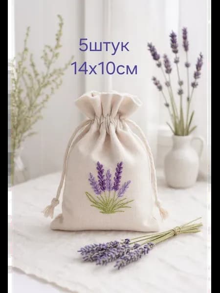 Мешочки холщовые Лаванда 10х14см