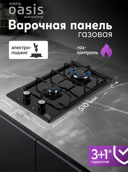 Газовая варочная панель 2 конфорки встраиваемая making Oasis everywhere P-MSG, черная, эмалированная сталь, газ-контроль, автоматический электроподжиг
