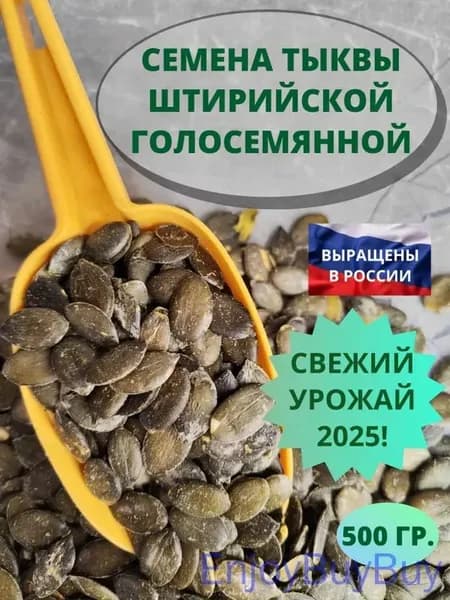 Семечки Сырые Очищенные 500г. 1шт