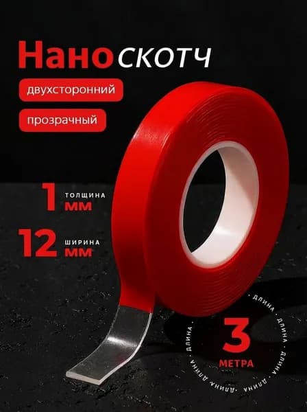 Клейкая лента канцелярская 12 мм x 3 м, 1 шт.