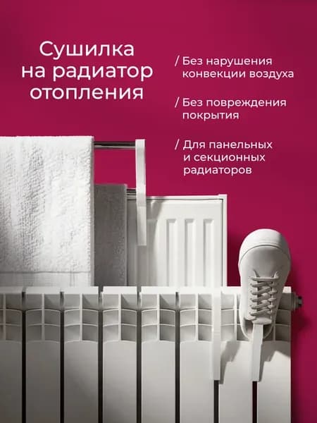 Сушилка на радиатор с двумя металлическими трубками
