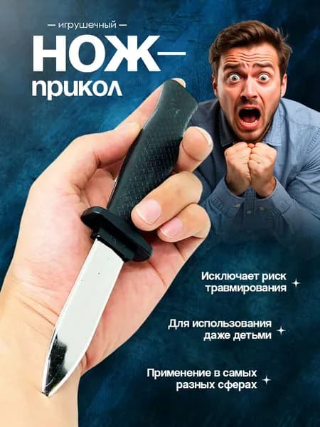 Игрушка прикол с задвигающимся лезвием, игрушечный нож