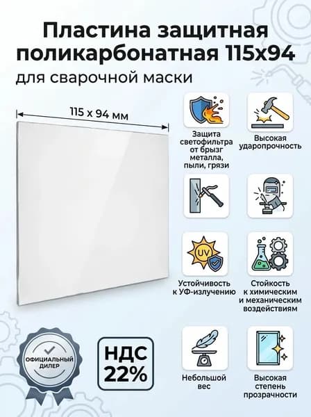 Пластина поликарбонатная 115х94х1 мм 00-00001686