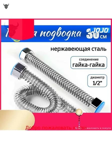 Эксклюзивная гофрированная нержавеющая линия SS304 30см 1/2 для водоснабжения