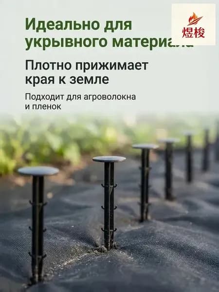 Колышек, скоба садовые160 х 35мм, 30 шт
