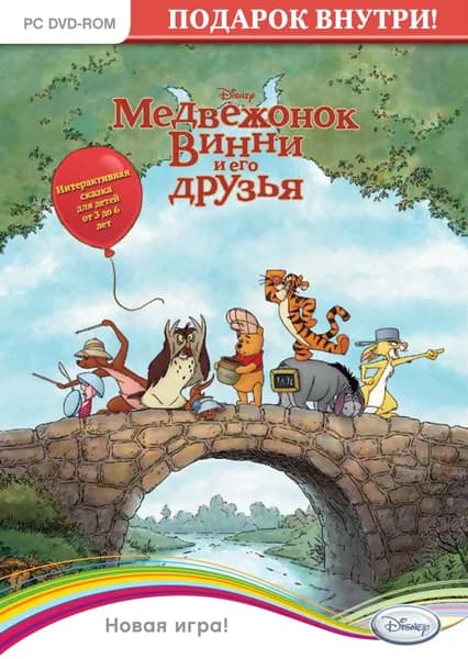 Disney Медвежонок Винни и его друзья. Специальное издание с фоторамкой. Видеоигра для детей (PC-DVD, русская версия, Box) аркада, приключения по мотивам мультфильма, 6+