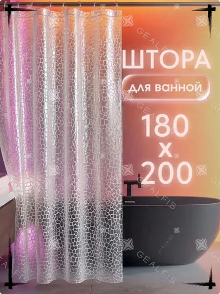 Штора для ванной виниловая, высота 200 см, ширина 180 см.