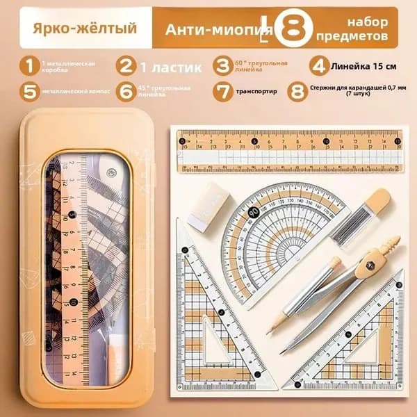Циркуль желтый Циркуль